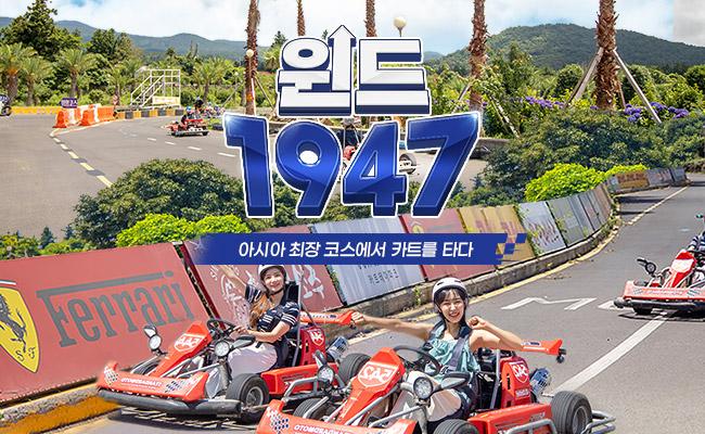 윈드1947 대표 이미지